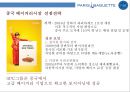 파리바게뜨의 글로벌 진출사례분석프랑스.중국.미국 Case analysis of global expansion Paris Baguette(France, China, USA) 15페이지