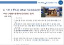 파리바게뜨의 글로벌 진출사례분석프랑스.중국.미국 Case analysis of global expansion Paris Baguette(France, China, USA) 21페이지