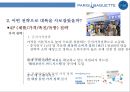 파리바게뜨의 글로벌 진출사례분석프랑스.중국.미국 Case analysis of global expansion Paris Baguette(France, China, USA) 22페이지