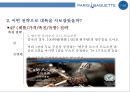 파리바게뜨의 글로벌 진출사례분석프랑스.중국.미국 Case analysis of global expansion Paris Baguette(France, China, USA) 23페이지