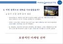 파리바게뜨의 글로벌 진출사례분석프랑스.중국.미국 Case analysis of global expansion Paris Baguette(France, China, USA) 26페이지