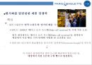 파리바게뜨의 글로벌 진출사례분석프랑스.중국.미국 Case analysis of global expansion Paris Baguette(France, China, USA) 31페이지