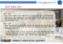파리바게뜨의 글로벌 진출사례분석프랑스.중국.미국 Case analysis of global expansion Paris Baguette(France, China, USA) 33페이지