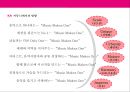 Mnet의 통합마케팅전략[Mnet Integrated marketing strategy] 5페이지