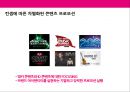 Mnet의 통합마케팅전략[Mnet Integrated marketing strategy] 19페이지