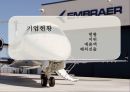 엠브라에르. EMBRAER. 세계 최대 중소형 항공기 생산기업. 브라질기업 13페이지