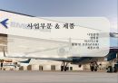 엠브라에르. EMBRAER. 세계 최대 중소형 항공기 생산기업. 브라질기업 22페이지
