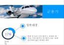 엠브라에르. EMBRAER. 세계 최대 중소형 항공기 생산기업. 브라질기업 29페이지