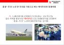 캐세이드래곤에어 CATHAY DRAGON AIR - 홍콩기반의 저가 항공사 (케세이퍼시픽의 자회사) 24페이지