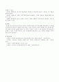 한국형 리더십이란 무엇이며 어떻게 실천할 것인가에 대해 서술하시오 4페이지