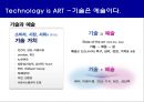 기술은 예술이다.융합기술 트렌드와 성공사례Technology is ART 5페이지