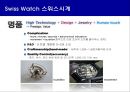 기술은 예술이다.융합기술 트렌드와 성공사례Technology is ART 8페이지