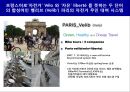 기술은 예술이다.융합기술 트렌드와 성공사례Technology is ART 29페이지
