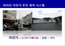 기술은 예술이다.융합기술 트렌드와 성공사례Technology is ART 30페이지
