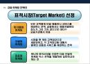 금융환경 변화에 따른 금융기관의 마케팅 전략 9페이지