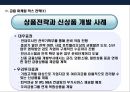 금융환경 변화에 따른 금융기관의 마케팅 전략 15페이지