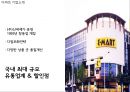 [ 이마트 마케팅사례연구 PPT ] EAMRT 이마트 기업분석과 성공요인및 이마트 마케팅 SWOT,STP,4P전략분석과 향후전략제안 4페이지
