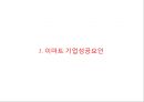 [ 이마트 마케팅사례연구 PPT ] EAMRT 이마트 기업분석과 성공요인및 이마트 마케팅 SWOT,STP,4P전략분석과 향후전략제안 6페이지