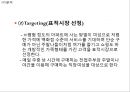 [ 이마트 마케팅사례연구 PPT ] EAMRT 이마트 기업분석과 성공요인및 이마트 마케팅 SWOT,STP,4P전략분석과 향후전략제안 20페이지