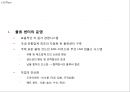 [ 이마트 마케팅사례연구 PPT ] EAMRT 이마트 기업분석과 성공요인및 이마트 마케팅 SWOT,STP,4P전략분석과 향후전략제안 27페이지