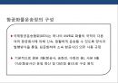 항공화물운송장 & 신용장 통일규칙 10페이지