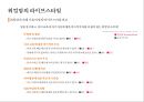 워킹맘 라이프 스타일[Working Mom Life Style]이해를 통한 마케팅 성공전략 사례분석 9페이지