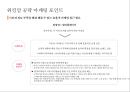 워킹맘 라이프 스타일[Working Mom Life Style]이해를 통한 마케팅 성공전략 사례분석 15페이지