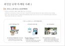 워킹맘 라이프 스타일[Working Mom Life Style]이해를 통한 마케팅 성공전략 사례분석 16페이지