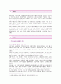 [성사랑사회B형] 과학에서의 성차별이란 어떻게 드러나는지,   나아가 여성을 대등한 존재로 인정하는 것이 왜 과학 자체의 발전에도 중요한지 구체적인 인물이나 사례 - 성사랑사회B형 2페이지