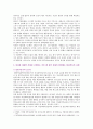 [성사랑사회B형] 과학에서의 성차별이란 어떻게 드러나는지,   나아가 여성을 대등한 존재로 인정하는 것이 왜 과학 자체의 발전에도 중요한지 구체적인 인물이나 사례 - 성사랑사회B형 6페이지