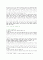 [성사랑사회 D형] 여성이 하는 많은 일들이 사회적으로 정당한 인정을 받기 어려운 이유,  일하는 여성들이 겪는 어려움은 어떤 것이 있는지,  경험과 사례 - 성사랑사회D형 9페이지