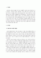 보육과정에 영향을 미친 성숙주의의 공헌점과 제한점은 무엇인지 생각해 보고 서술하시오 2페이지