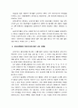 보육과정에 영향을 미친 성숙주의의 공헌점과 제한점은 무엇인지 생각해 보고 서술하시오 4페이지