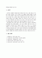 보육과정에 영향을 미친 성숙주의의 공헌점과 제한점은 무엇인지 생각해 보고 서술하시오 5페이지