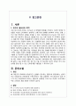 성인간호학 여성간호학 수술실 자궁근종케이스스터디 3페이지