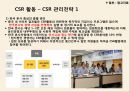 CSR vs CSV 19페이지