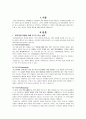 아동들이 과학 활동을 할 때 사용하는 과학과정기술에는 어떤 것들이 있는지 설명하고, 다양한 과학과정기술 중 아동들에게 가장 중요한 것은 어떤 것일지 본인의 생각을 기술하고 이를 도울 수 있는 교사의 역할에  2페이지