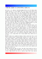 성사랑사회)여성에 대한 고정관념이 억압적인만큼, 남성을 여성보다 우월한 존재로 여기는 관념 역시 남성과 여성 모두에게 폭력적이고 억압적일 수 있다는 사실을 구체적인 사례를 들어 적되, 남성과 여성이 각기  2페이지