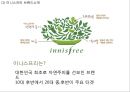 이니스프리 브랜드분석, 이니스프리 마케팅전략 사례분석, 이니스프리 신제품개발제안과 향후시사점 PPT 4페이지