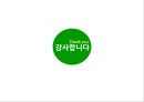 이니스프리 브랜드분석, 이니스프리 마케팅전략 사례분석, 이니스프리 신제품개발제안과 향후시사점 PPT 32페이지