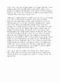 [1학기 A+] [KCU 컨소시엄] 지구에서 만나 살아가는 남자와여자 과제(98점) 7페이지