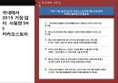 SNS 마케팅 트렌드 및마케팅 성공 국내외 사례 22페이지