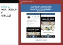 SNS 마케팅 트렌드 및마케팅 성공 국내외 사례 30페이지