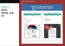 SNS 마케팅 트렌드 및마케팅 성공 국내외 사례 46페이지