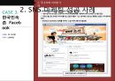SNS 마케팅 트렌드 및마케팅 성공 국내외 사례 53페이지