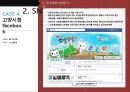 SNS 마케팅 트렌드 및마케팅 성공 국내외 사례 57페이지