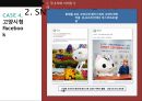 SNS 마케팅 트렌드 및마케팅 성공 국내외 사례 59페이지