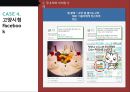 SNS 마케팅 트렌드 및마케팅 성공 국내외 사례 60페이지