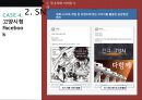 SNS 마케팅 트렌드 및마케팅 성공 국내외 사례 62페이지