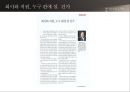 훌륭한 일터(GWP),직장인의 행복을 꿈꾸는 한미글로벌의 조직문화 22페이지